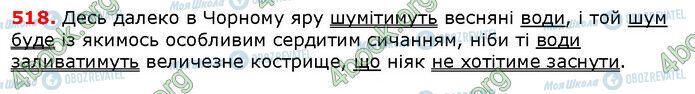 ГДЗ Українська мова 6 клас сторінка 518